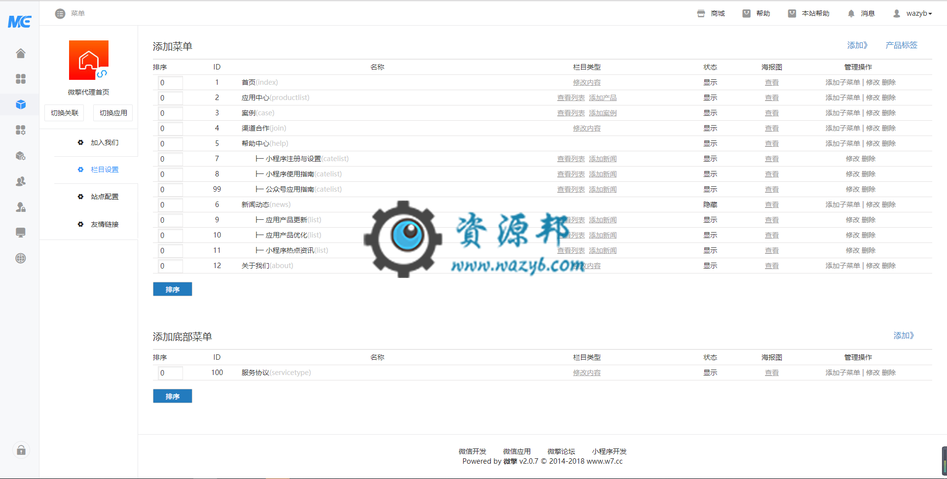 【微擎首页模块】微擎代理首页V1.4.5原版模块打包，产品分页优化插图2