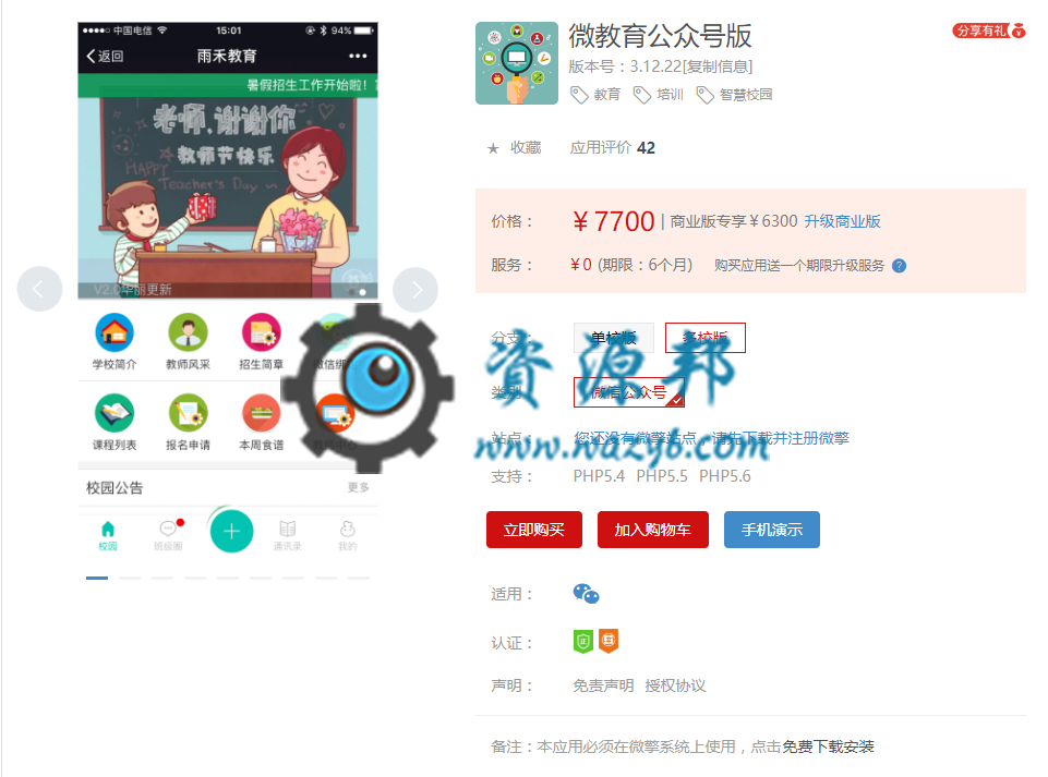 【微擎模块/小程序】微教育多校版V3.12.16+微教育小程序V2.42.8全开源解密版，修复教师中心切换学校按钮无响应问题插图