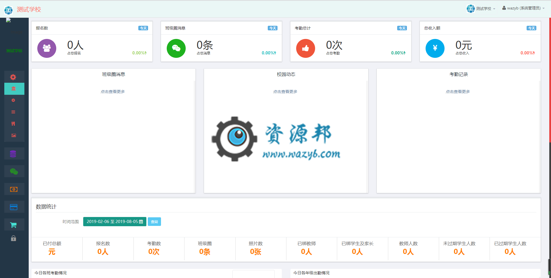 【微擎模块/小程序】微教育多校版V3.12.16+微教育小程序V2.42.8全开源解密版，修复教师中心切换学校按钮无响应问题插图2