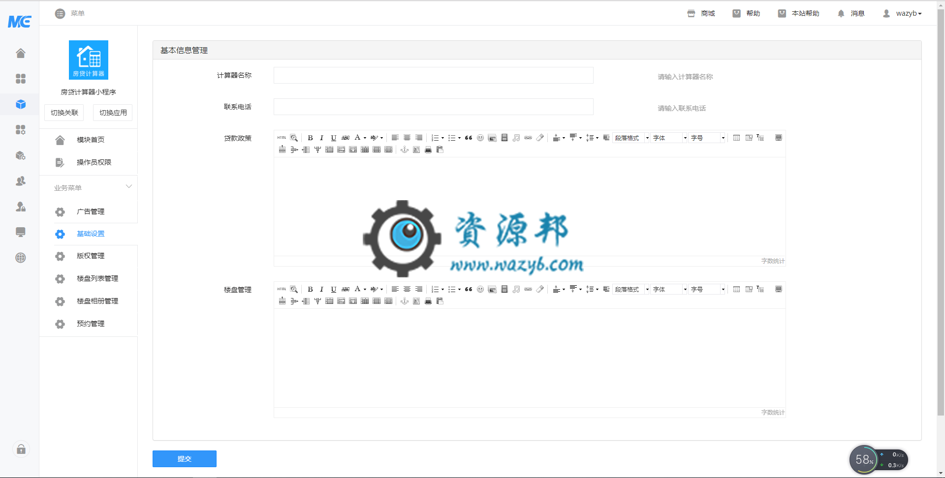 【微擎小程序】房贷计算器小程序V1.4.1前端+后端，添加房贷计算每个页面添加贷款倍率1.5倍选项插图2