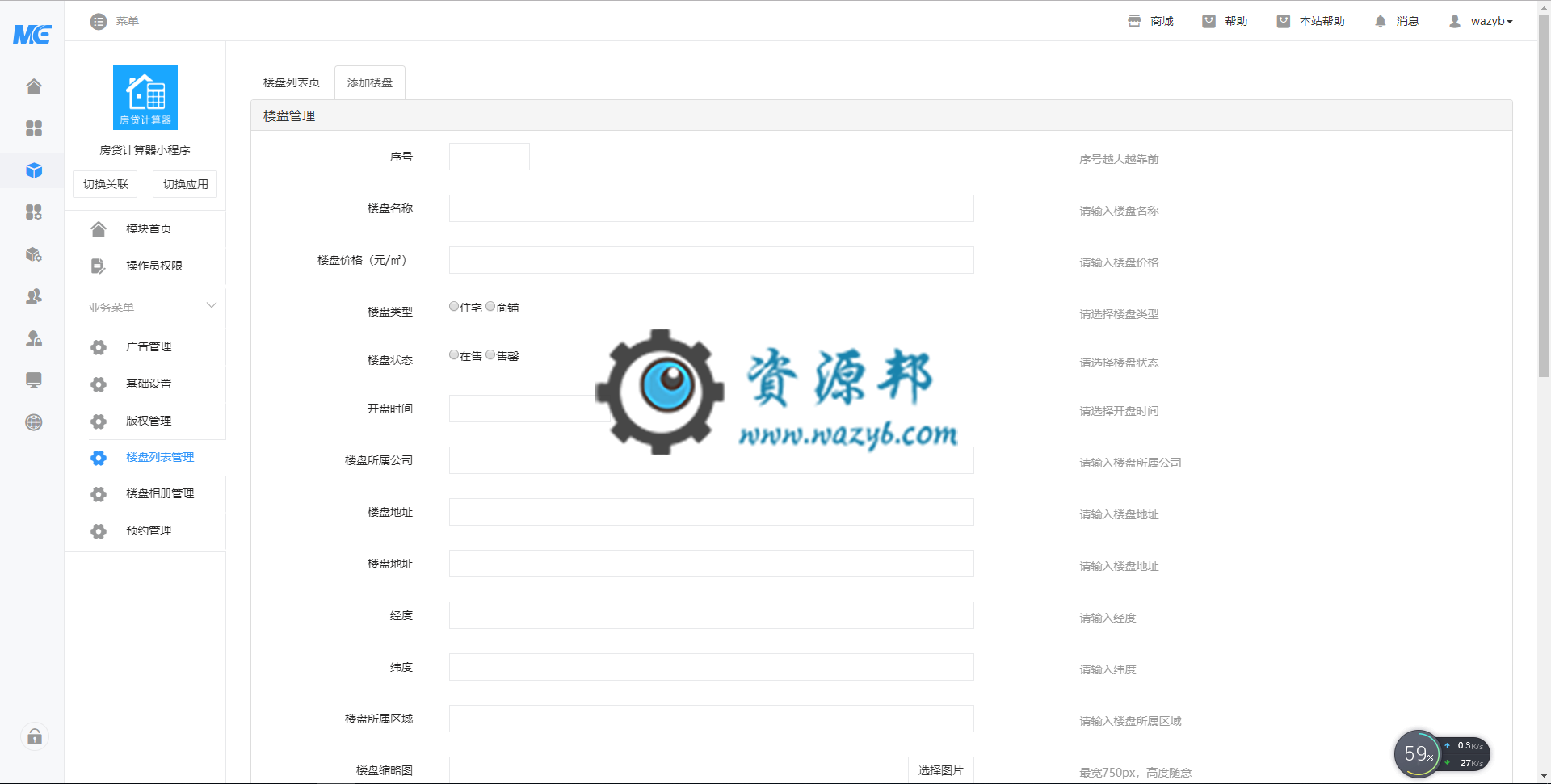 【微擎小程序】房贷计算器小程序V1.4.1前端+后端，添加房贷计算每个页面添加贷款倍率1.5倍选项插图3