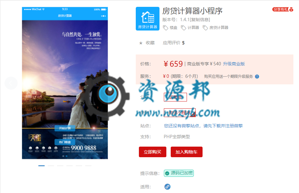 【微擎小程序】房贷计算器小程序V1.4.1前端+后端，添加房贷计算每个页面添加贷款倍率1.5倍选项-Ai搜码网
