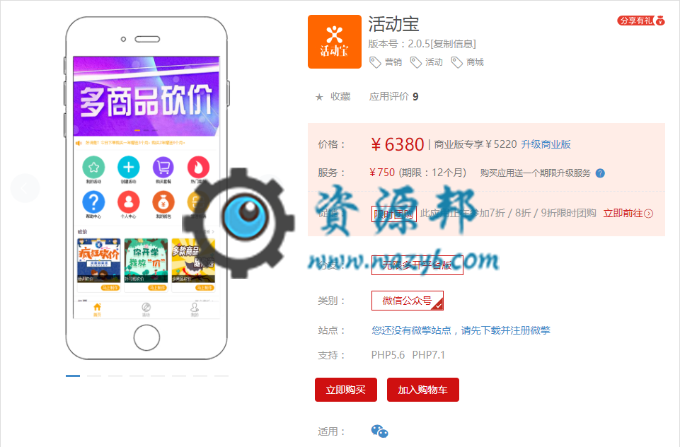 【微擎模块】活动宝V1.3.9原版模块打包+14款活动插件，一款具有多种营销活动的微信营销平台-Ai搜码网