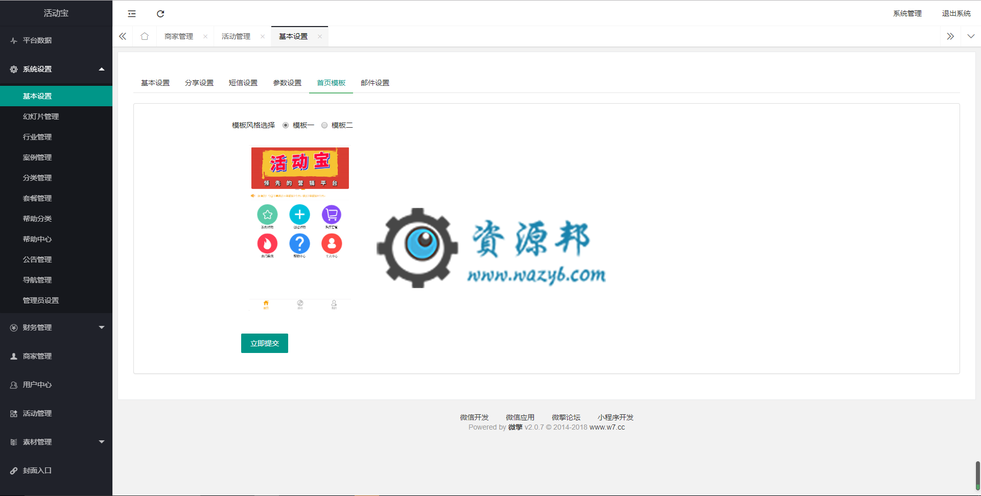 【微擎模块】活动宝V1.3.9原版模块打包+14款活动插件，一款具有多种营销活动的微信营销平台插图2