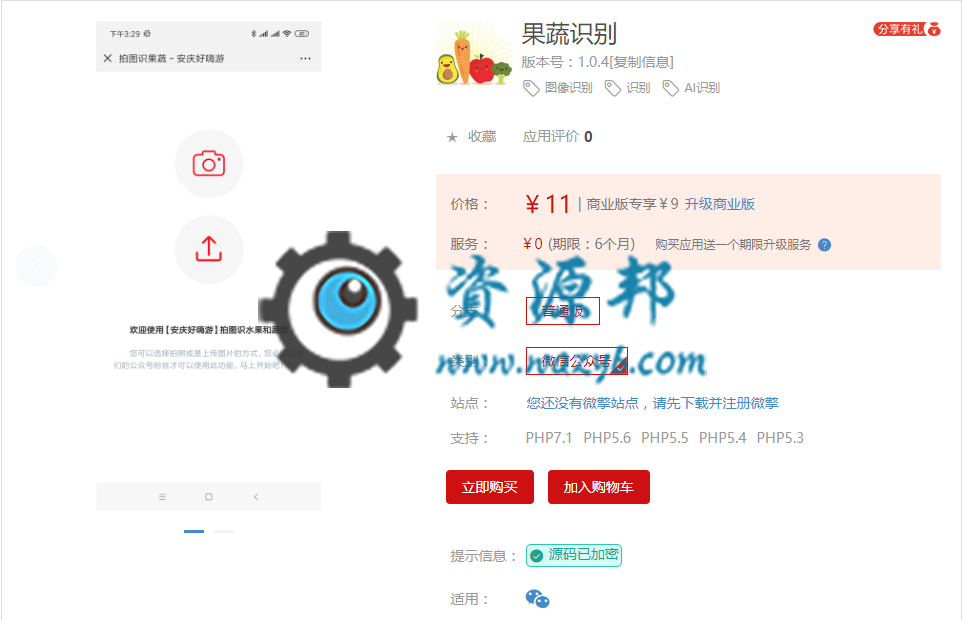 【微擎模块】果蔬识别V1.0.4原版模块打包，拍照或者上传果蔬图片，自动识别名称-Ai搜码网