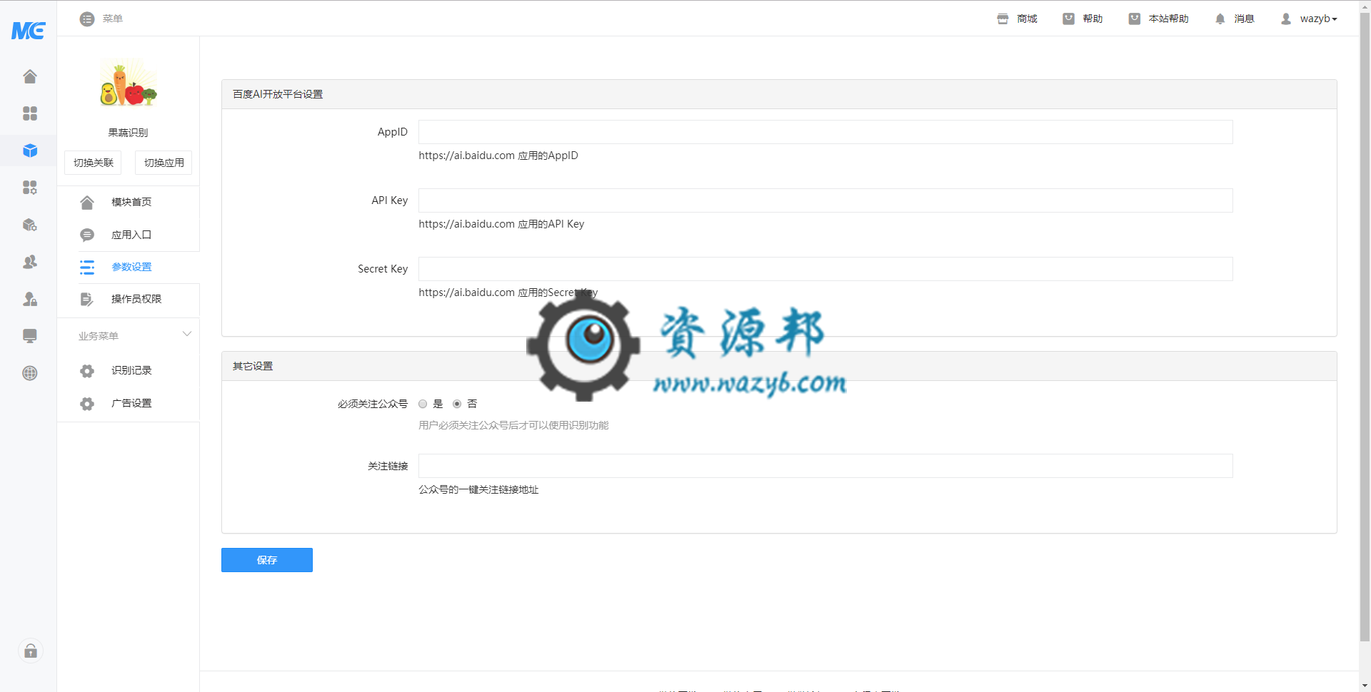 【微擎模块】果蔬识别V1.0.4原版模块打包，拍照或者上传果蔬图片，自动识别名称插图1