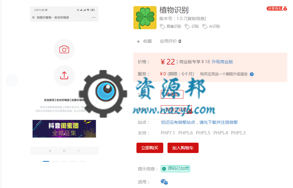 【公众号应用】植物识别V1.0.7安装更新一体包，修改数据库的BUG-Ai搜码网
