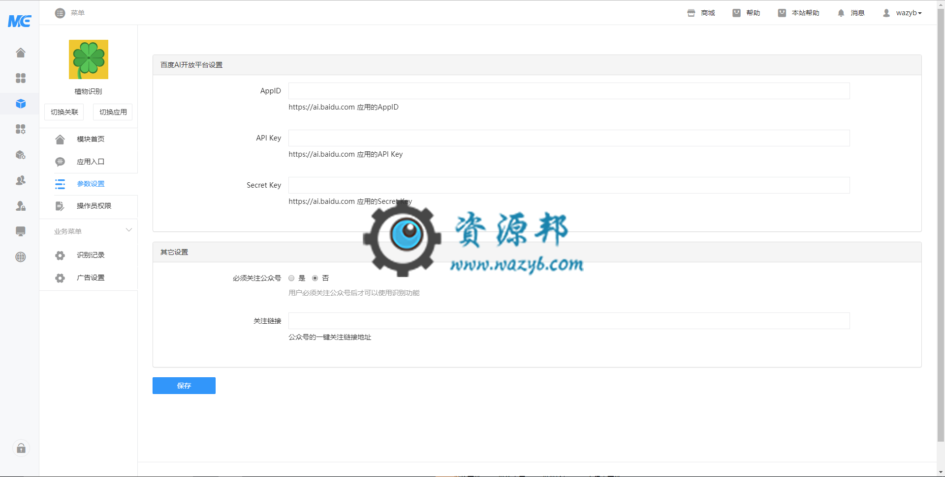 【公众号应用】植物识别V1.0.7安装更新一体包，修改数据库的BUG插图1