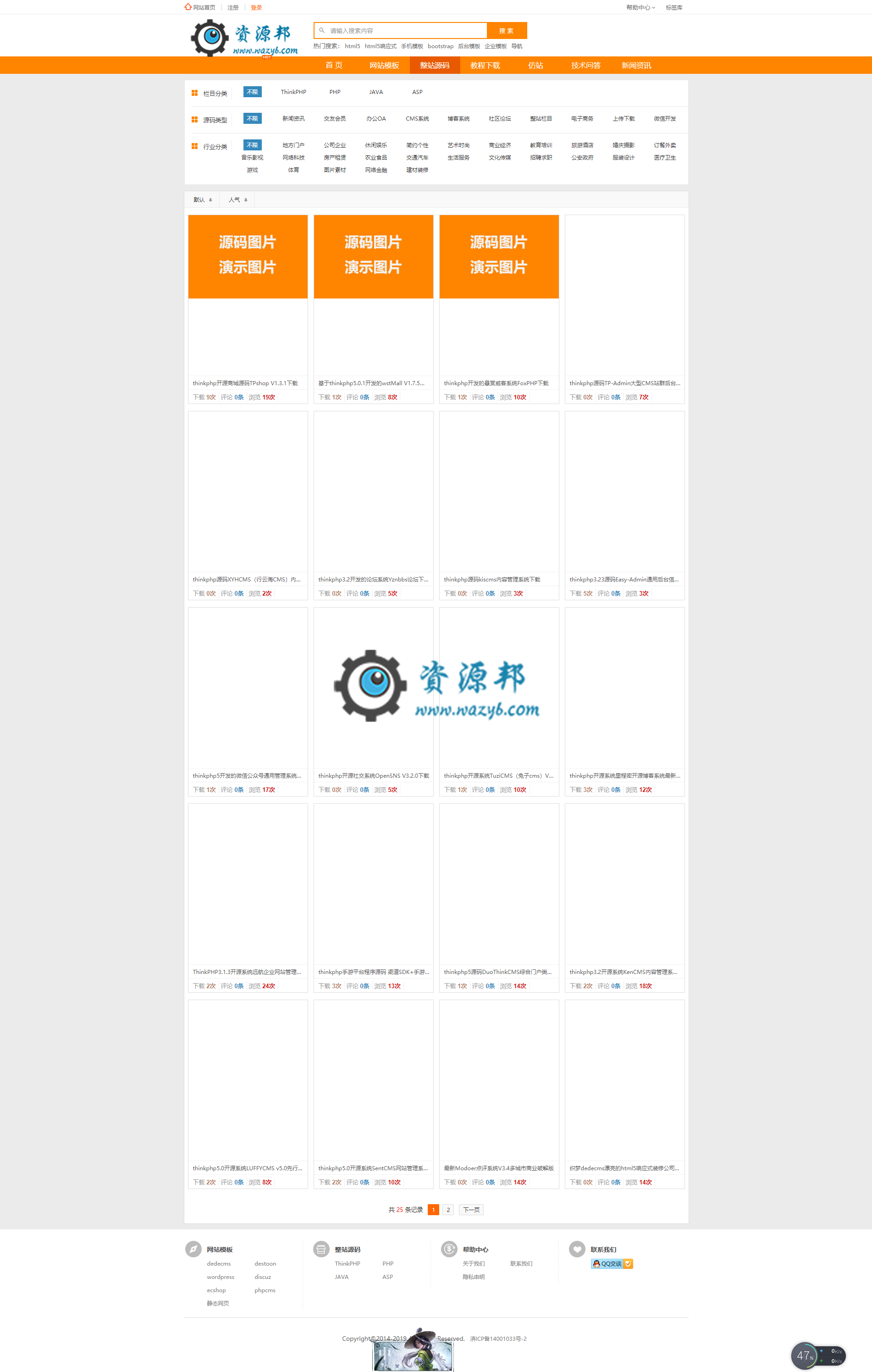 基于ThinkPHP框架开发的仿素材火源码素材资源下载网站PHP源码，支持一键采集，支持微信和支付宝支付插图1