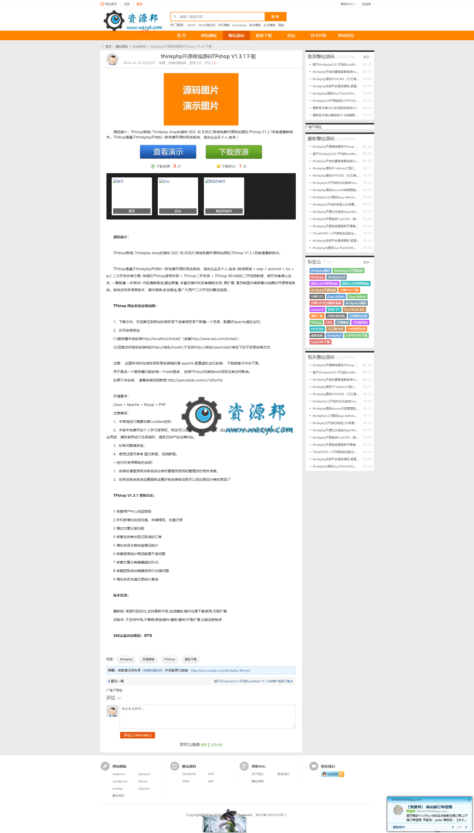 基于ThinkPHP框架开发的仿素材火源码素材资源下载网站PHP源码，支持一键采集，支持微信和支付宝支付插图2