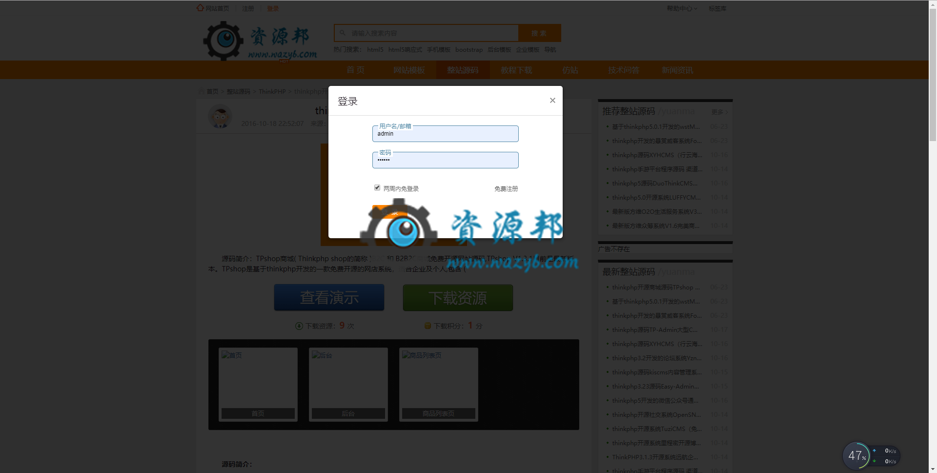 基于ThinkPHP框架开发的仿素材火源码素材资源下载网站PHP源码，支持一键采集，支持微信和支付宝支付插图3