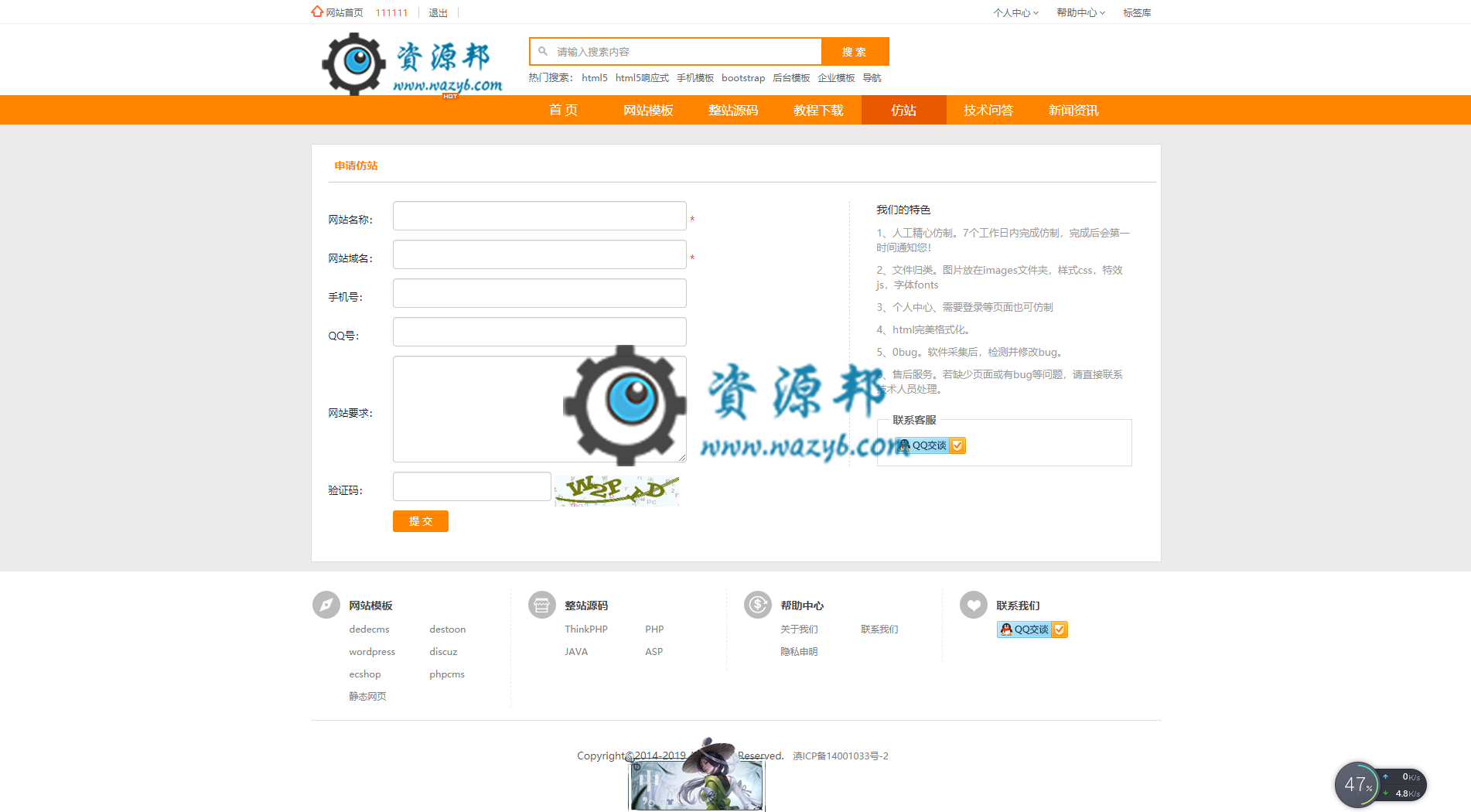 基于ThinkPHP框架开发的仿素材火源码素材资源下载网站PHP源码，支持一键采集，支持微信和支付宝支付插图4