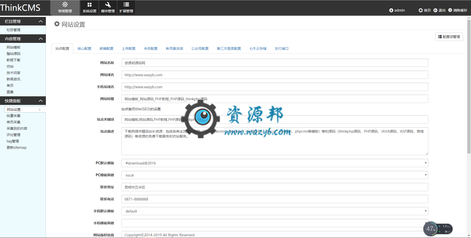 基于ThinkPHP框架开发的仿素材火源码素材资源下载网站PHP源码，支持一键采集，支持微信和支付宝支付插图11