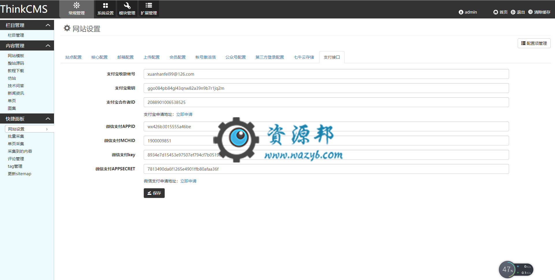 基于ThinkPHP框架开发的仿素材火源码素材资源下载网站PHP源码，支持一键采集，支持微信和支付宝支付插图13