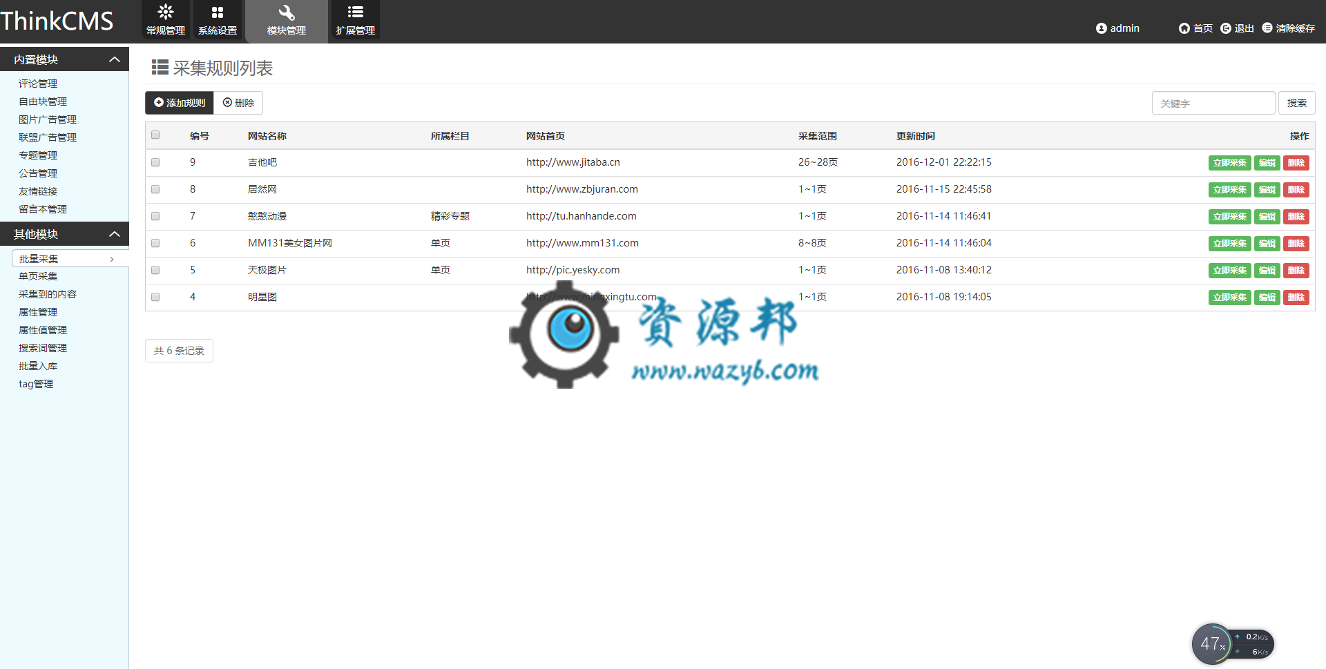基于ThinkPHP框架开发的仿素材火源码素材资源下载网站PHP源码，支持一键采集，支持微信和支付宝支付插图15