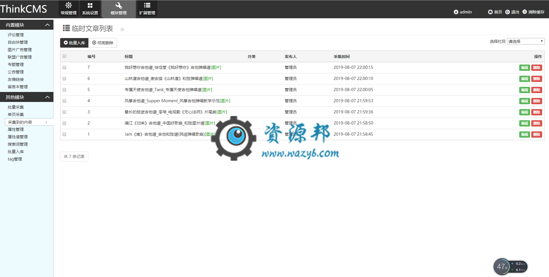 基于ThinkPHP框架开发的仿素材火源码素材资源下载网站PHP源码，支持一键采集，支持微信和支付宝支付插图16