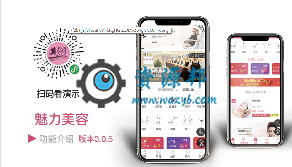 【微擎小程序】美容美发营销版小程序V3.3.9安装更新一体包+前端，技师显示全部门店-Ai搜码网