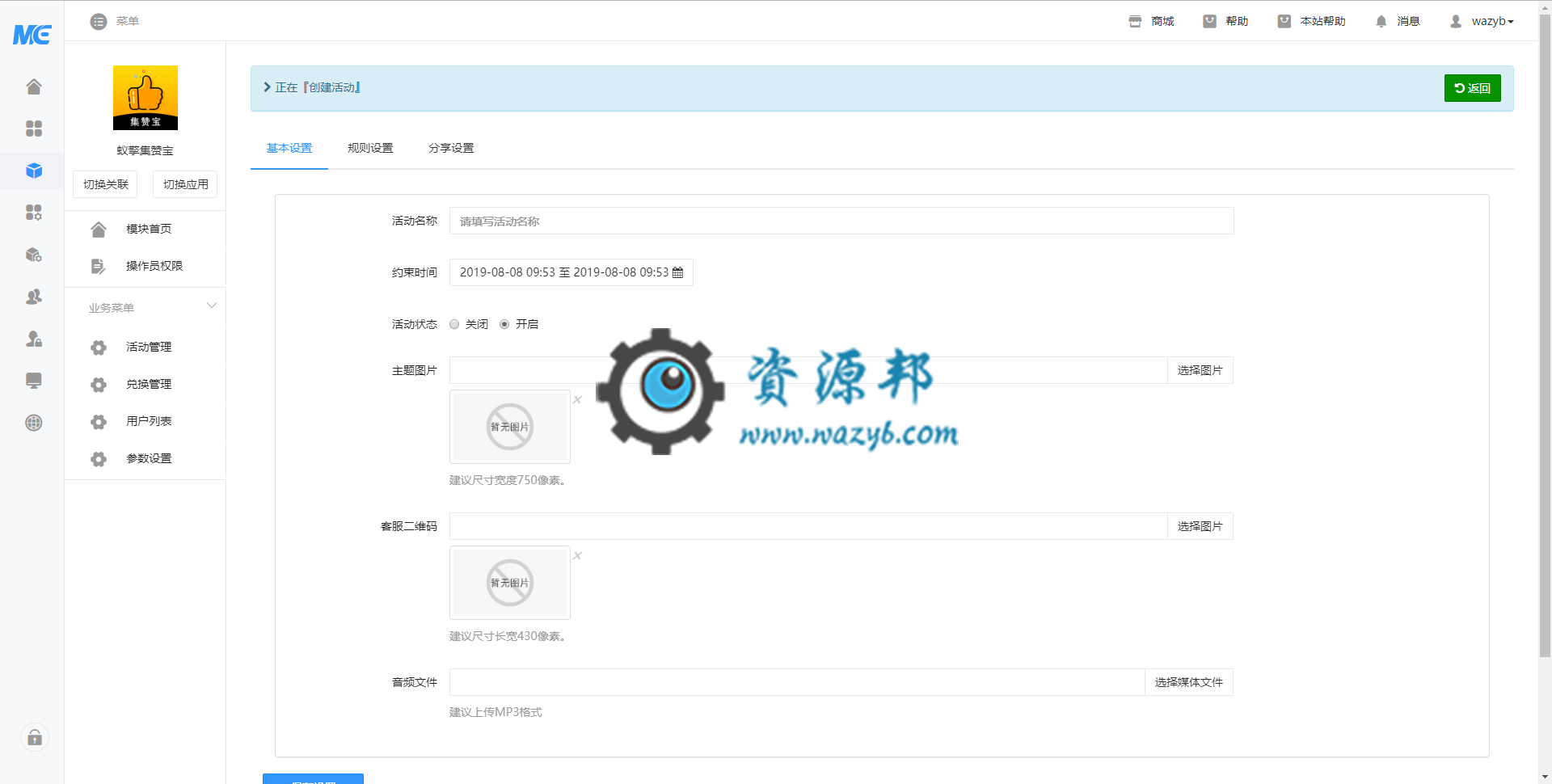 【公众号应用】蚁擎集赞宝V1.0.17正版源码打包，修复海报在开启远程附件情况下无法获取插图2