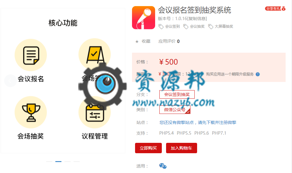 【微擎模块】会议报名签到抽奖系统V1.0.16安装更新一体包，修复因开启强制关注导致签到不显示昵称和头像的问题-Ai搜码网