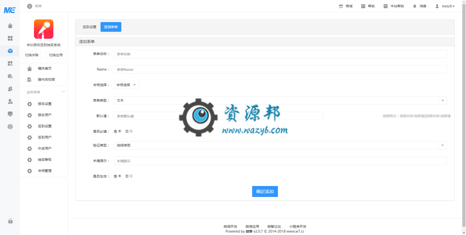 【微擎模块】会议报名签到抽奖系统V1.0.16安装更新一体包，修复因开启强制关注导致签到不显示昵称和头像的问题插图1