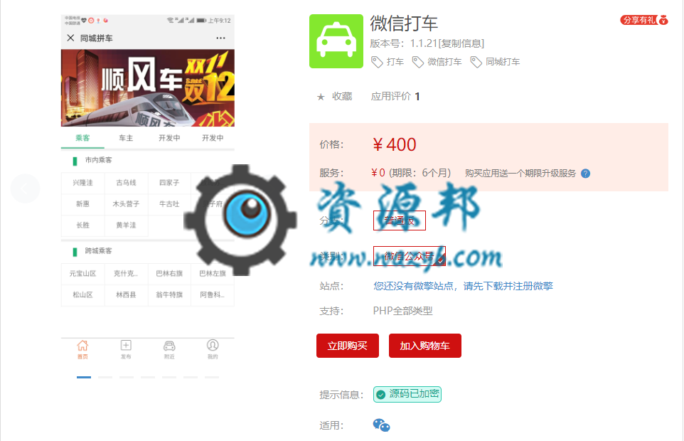 【微擎模块】微信打车V1.1.19全解密开源版，修复后台拼车记录不能查看起始结束地址-Ai搜码网