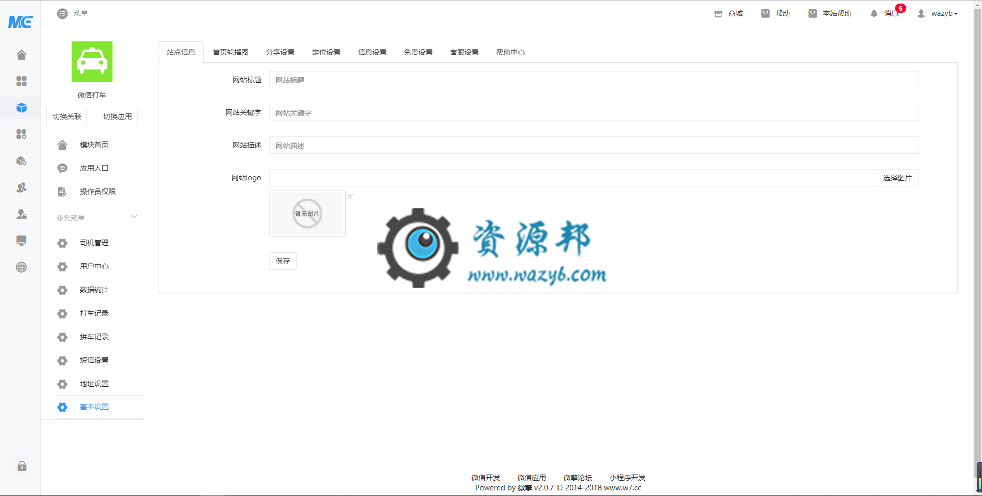 【微擎模块】微信打车V1.1.19全解密开源版，修复后台拼车记录不能查看起始结束地址插图1
