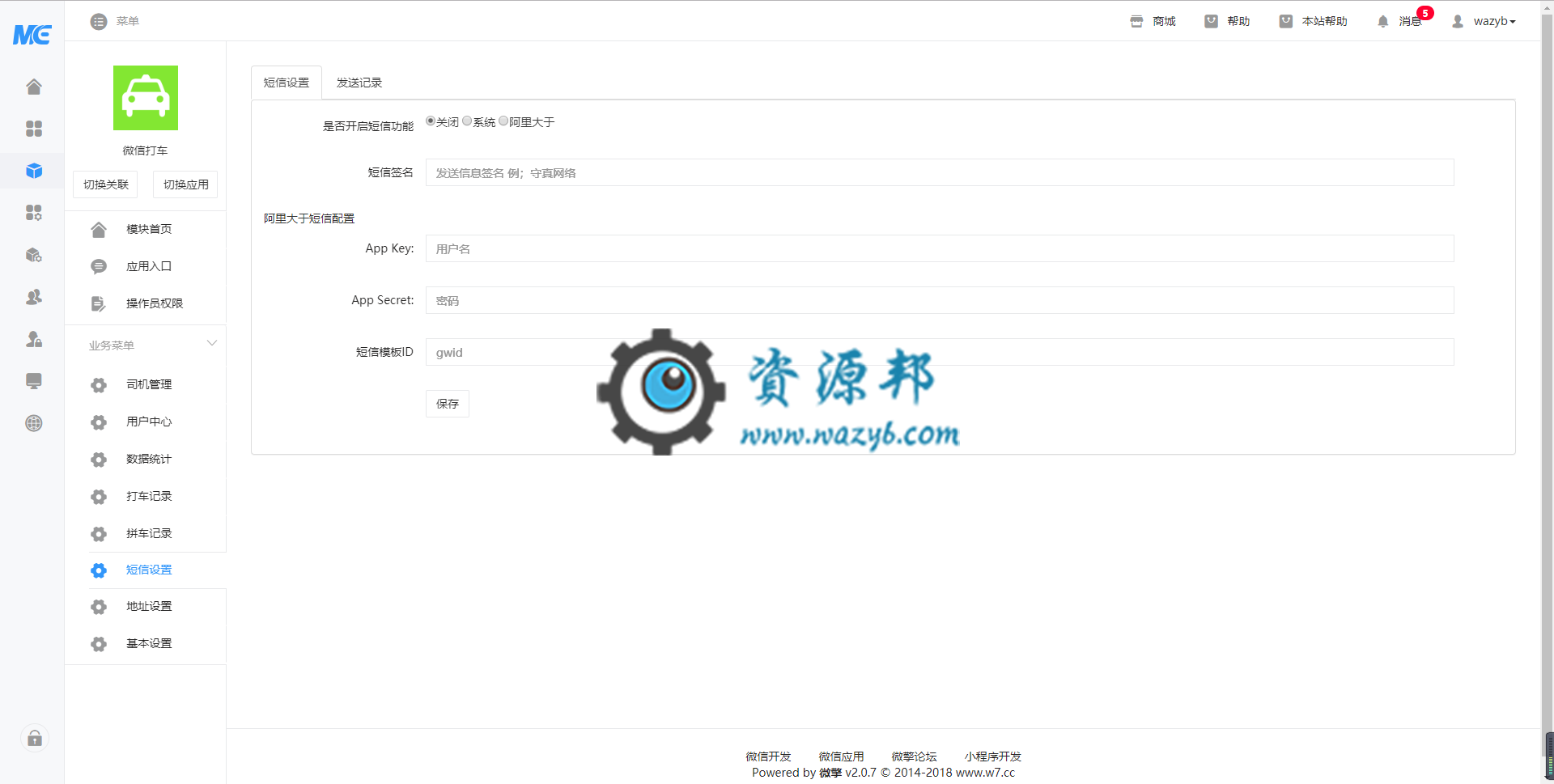 【微擎模块】微信打车V1.1.19全解密开源版，修复后台拼车记录不能查看起始结束地址插图2