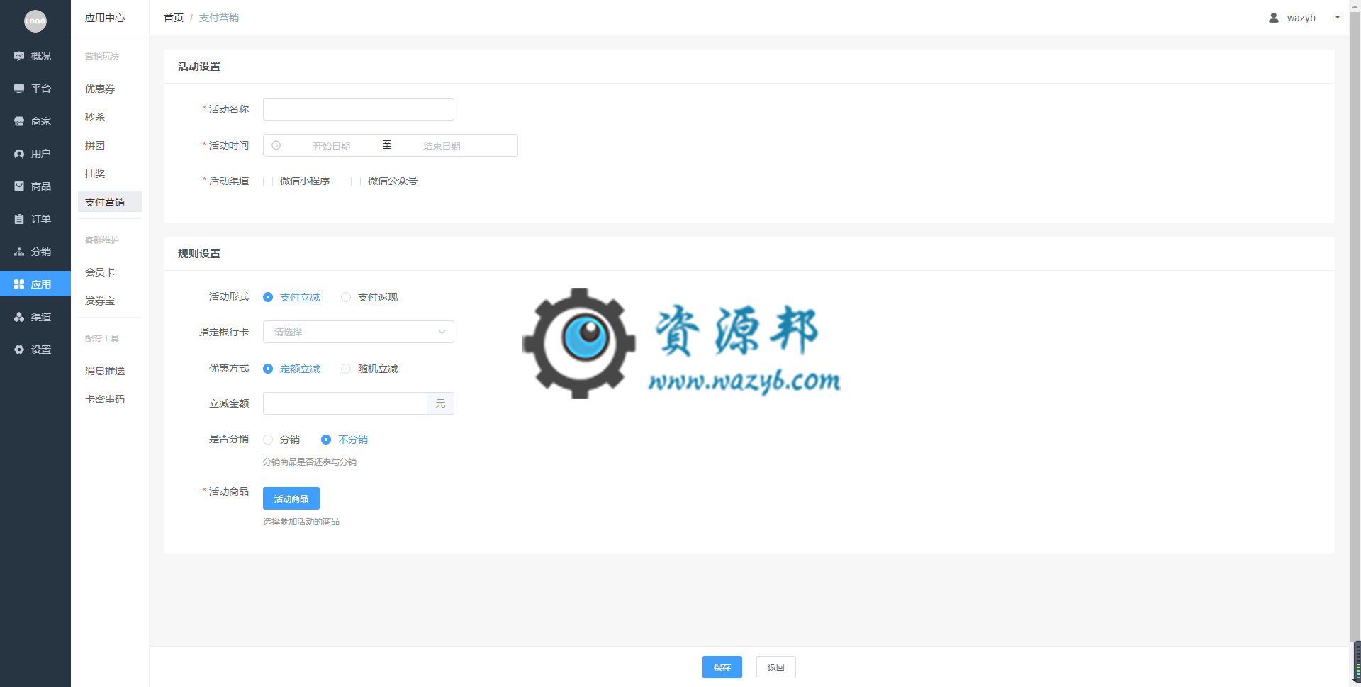 【微擎小程序/公众号】零点城市社交电商小程序V1.4.2安装更新一体包+小程序前端，新增分销用户新增名字和电话编辑插图9