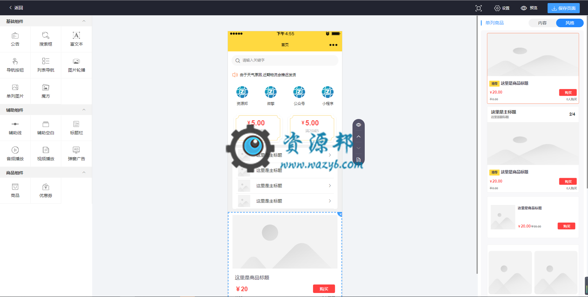 【微擎小程序/公众号】零点城市社交电商小程序V1.4.2安装更新一体包+小程序前端，新增分销用户新增名字和电话编辑插图11