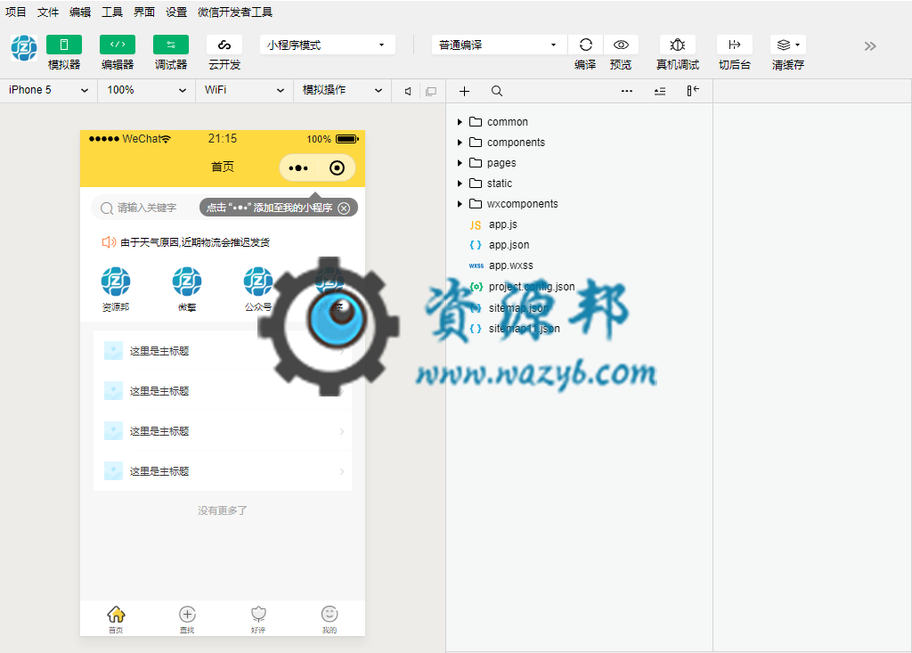【微擎小程序/公众号】零点城市社交电商小程序V1.4.2安装更新一体包+小程序前端，新增分销用户新增名字和电话编辑插图3