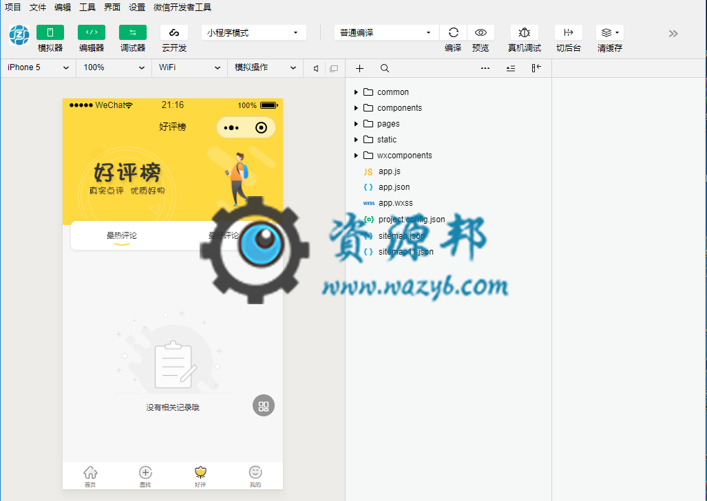 【微擎小程序/公众号】零点城市社交电商小程序V1.4.2安装更新一体包+小程序前端，新增分销用户新增名字和电话编辑插图4
