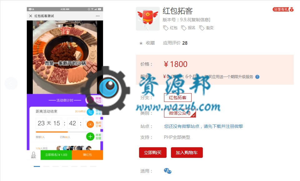 【微擎模块】红包拓客V10.0.3商用版安装更新激活版，修复插件无法安装问题插图