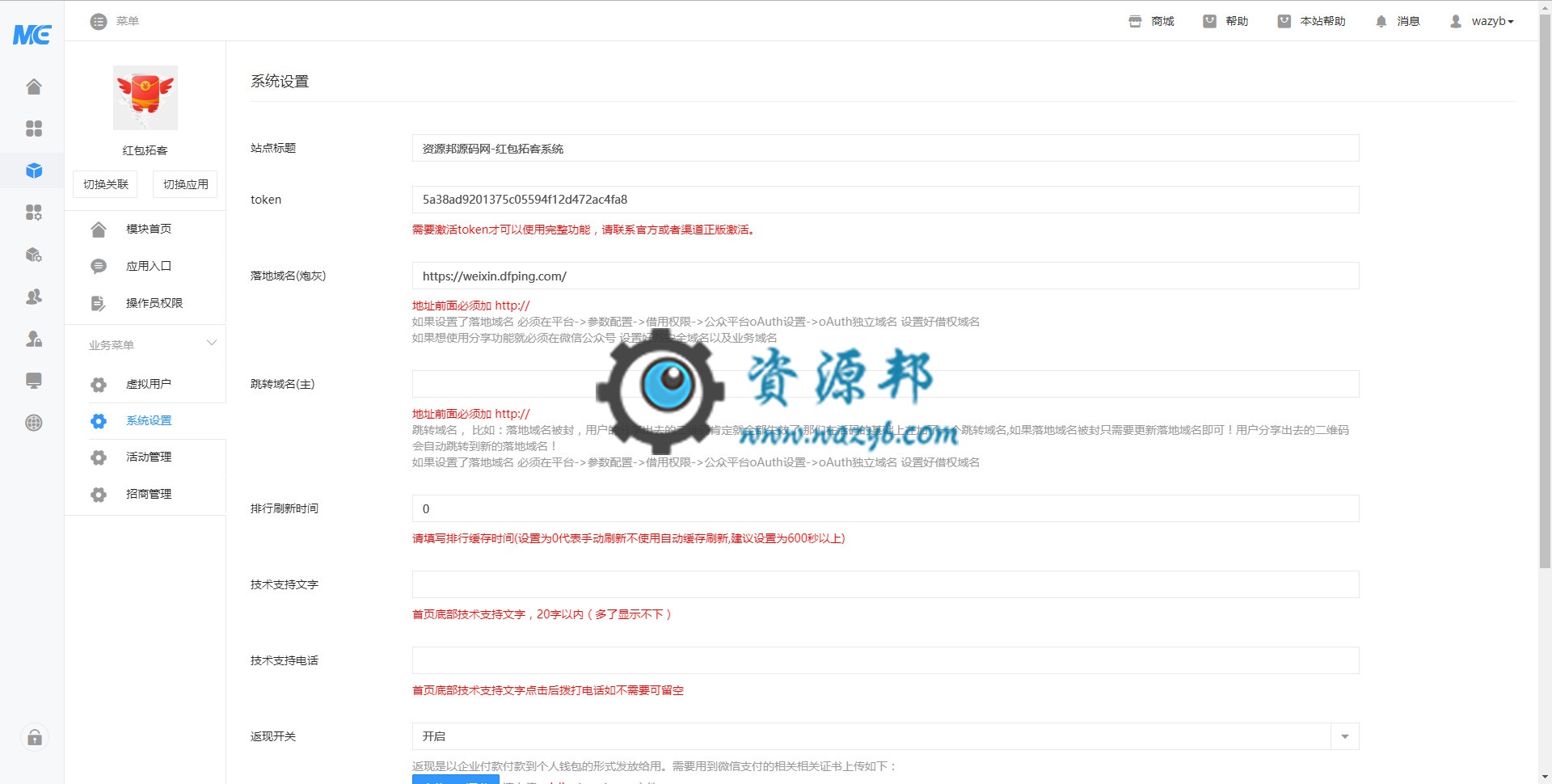 【微擎模块】红包拓客V10.0.3商用版安装更新激活版，修复插件无法安装问题插图1