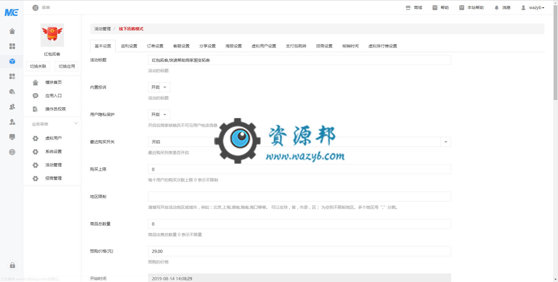【微擎模块】红包拓客V10.0.3商用版安装更新激活版，修复插件无法安装问题插图2