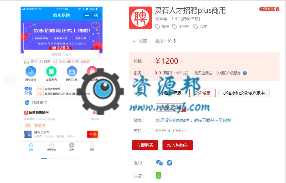 【微擎模块】灵石人才招聘plus商用V1.4.2公众号H5版，后台添加招聘信息时选择企业列表采用倒序排列,新的在上面-Ai搜码网