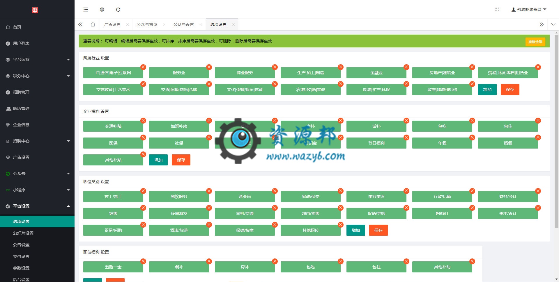【微擎模块】灵石人才招聘plus商用V1.4.2公众号H5版，后台添加招聘信息时选择企业列表采用倒序排列,新的在上面插图2