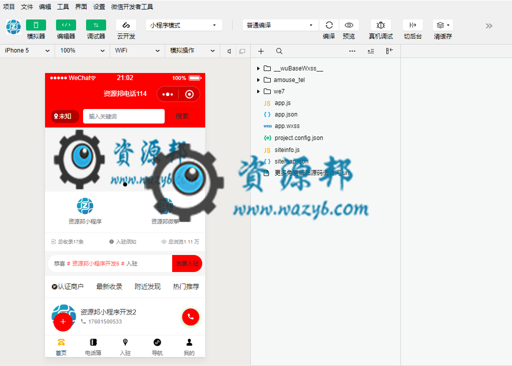 【微擎小程序】电话114小程序V3.9.2前端+后端，增加一键清空重复数据功能插图1