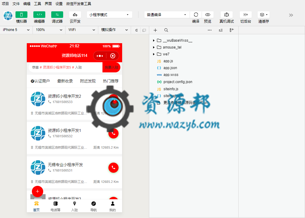 【微擎小程序】电话114小程序V3.9.2前端+后端，增加一键清空重复数据功能插图2