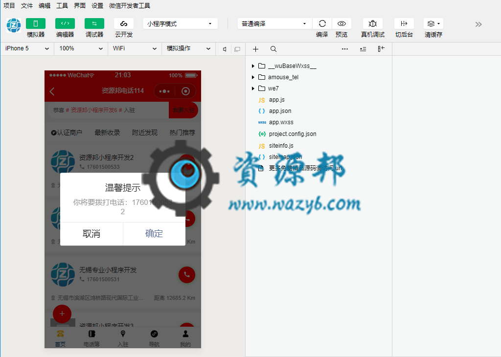 【微擎小程序】电话114小程序V3.9.2前端+后端，增加一键清空重复数据功能插图4