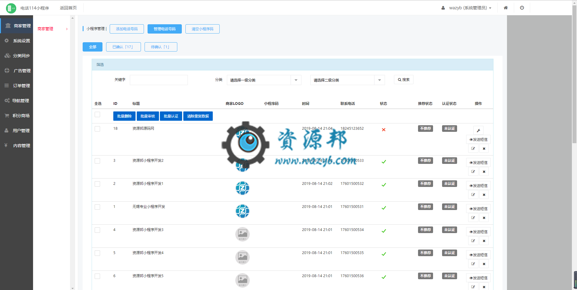 【微擎小程序】电话114小程序V3.9.2前端+后端，增加一键清空重复数据功能插图8
