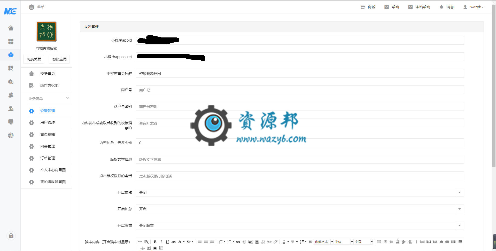 【微擎小程序】同城失物招领小程序V1.0.4前端+后端，区分丢失和捡到的背景颜色插图1
