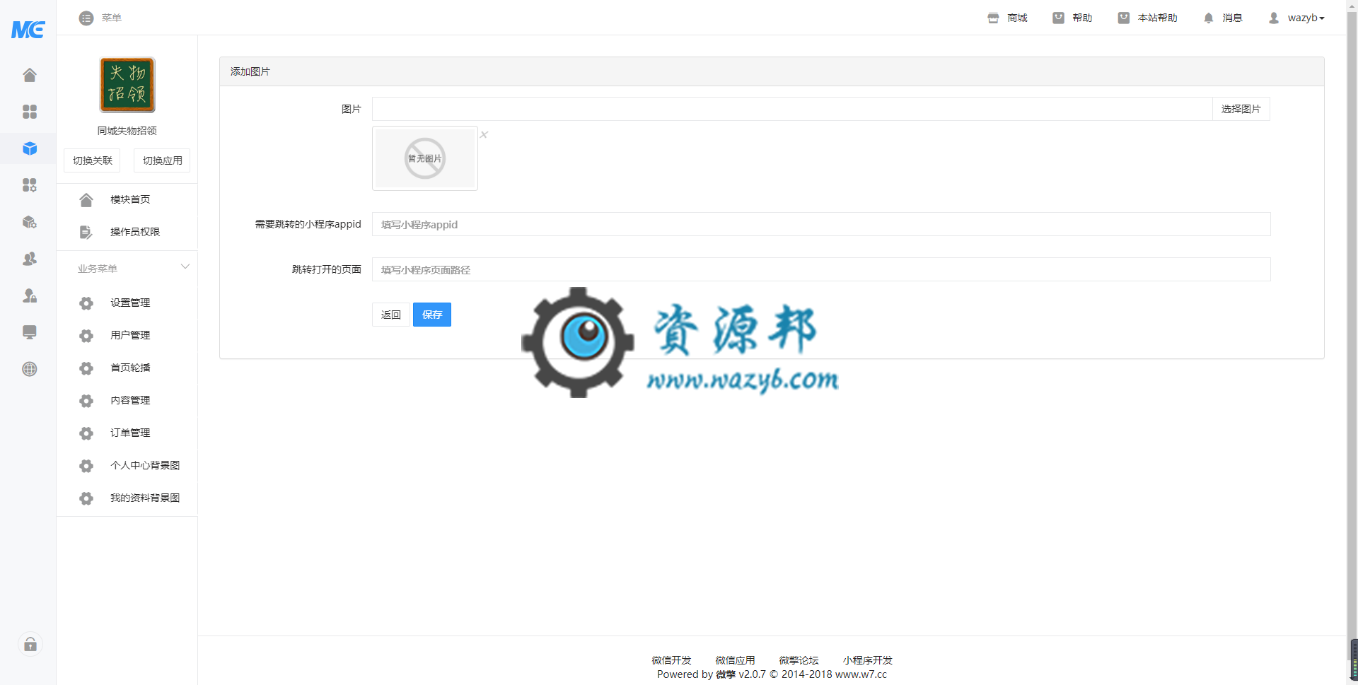 【微擎小程序】同城失物招领小程序V1.0.4前端+后端，区分丢失和捡到的背景颜色插图2