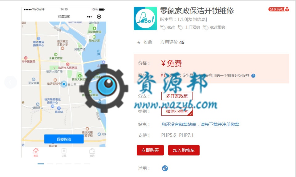 【微擎小程序】零象家政保洁开锁维修小程序V1.1.3全解密安装更新一体包+小程序前端，优化-Ai搜码网