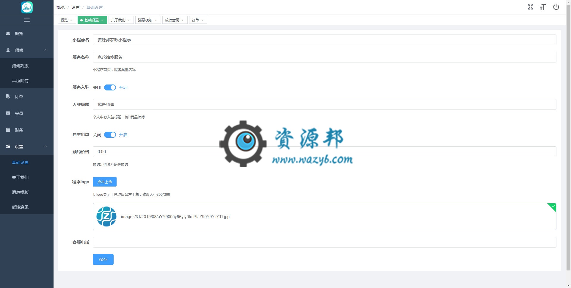 【微擎小程序】零象家政保洁开锁维修小程序V1.1.3全解密安装更新一体包+小程序前端，优化插图2