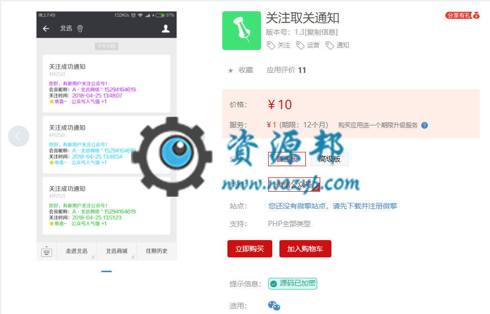 【微擎模块】关注取关通知V1.6.8全开源解密版，剔除总粉丝数统计插图