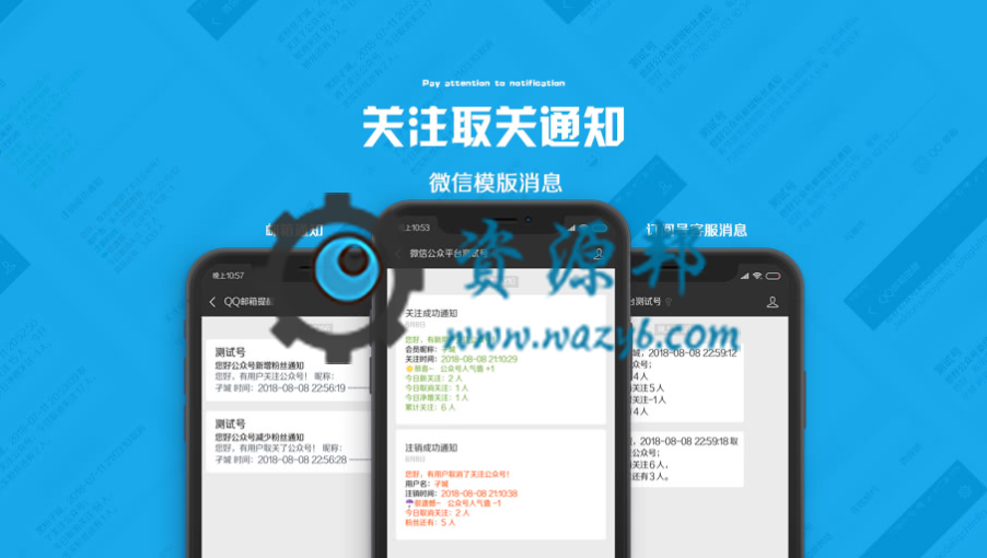 【微擎模块】关注取关通知V1.6.8全开源解密版，剔除总粉丝数统计-Ai搜码网