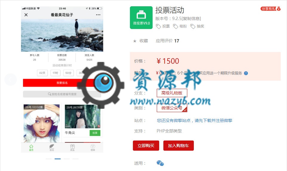 【微擎模块】投票活动高级礼物版V9.1.6全开源解密版，优化模板4显示和配置-Ai搜码网