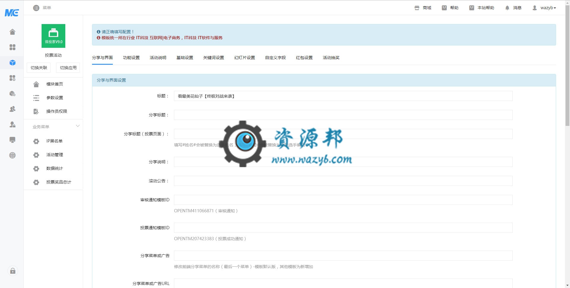 【公众号应用】投票活动V9.4.1全开源解密，显示购买礼物图，名称，时间插图1