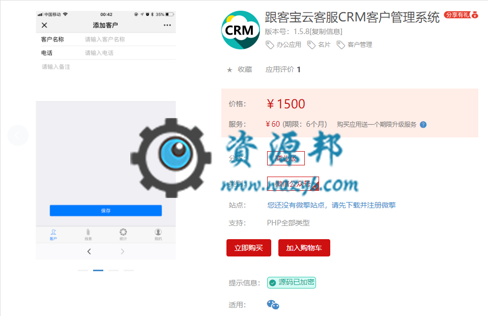 【公众号应用】跟客宝云客服CRM客户管理系统V1.6.4完整安装包，修复了几处BUG，修复了PHP7.1以上的错误-Ai搜码网