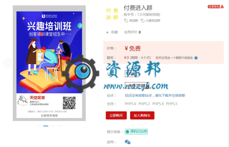 【公众号应用】付费进入群V1.1.0安装包源码-Ai搜码网